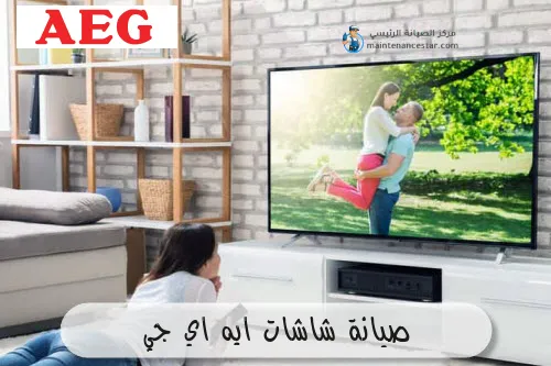 صيانة شاشات ايه اي جي