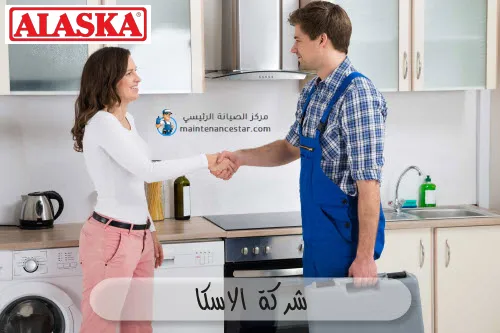 شركة الاسكا