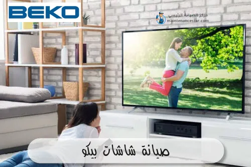 صيانة شاشات بيكو