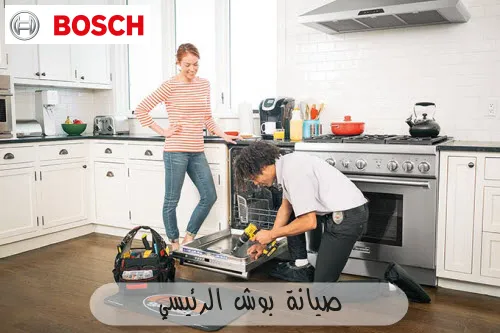 صيانة بوش الرئيسي