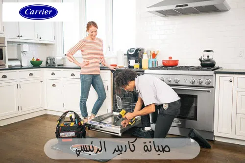 صيانة كاريير الرئيسي