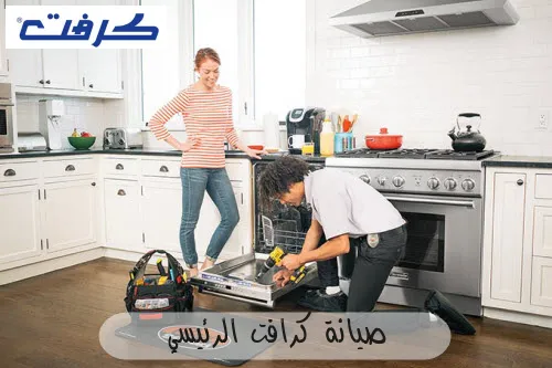 صيانة كرافت الرئيسي