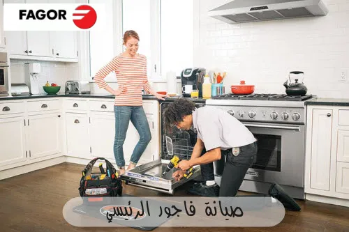 صيانة فاجور الرئيسي