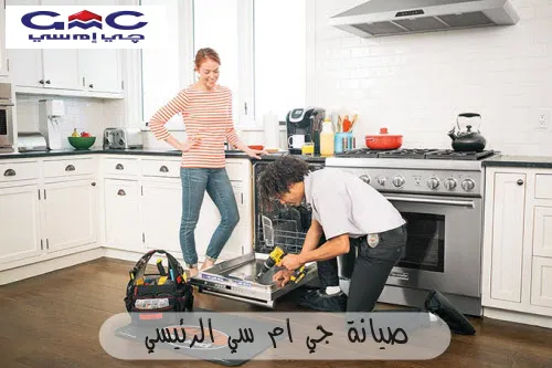 صيانة جي ام سي الرئيسي