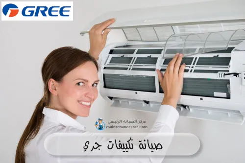 صيانة تكييفات جري