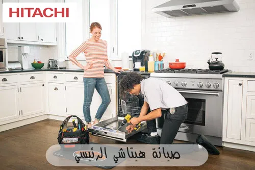 صيانة هيتاشي الرئيسي