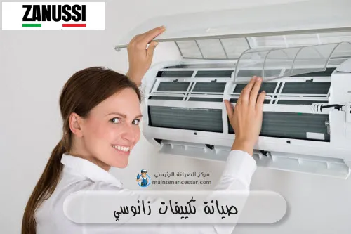 صيانة تكييفات زانوسي