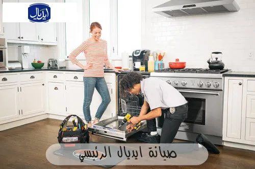 صيانة ايديال الرئيسي