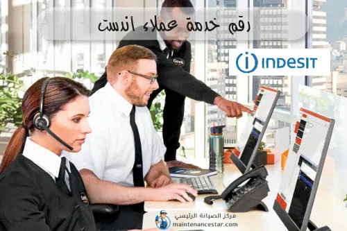 رقم خدمة عملاء اندست