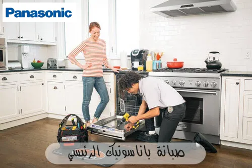 صيانة باناسونيك الرئيسي