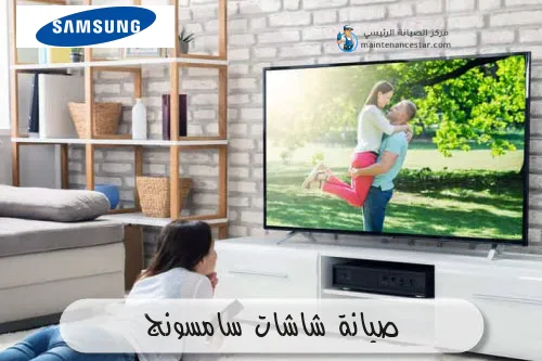 صيانة شاشات سامسونج