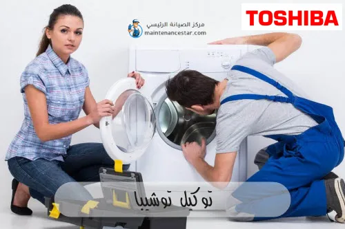 توكيل توشيبا