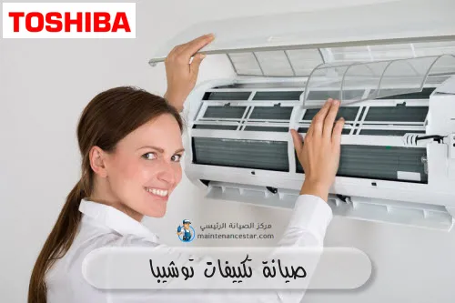 صيانة تكييفات توشيبا