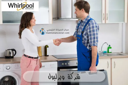 شركة ويرلبول